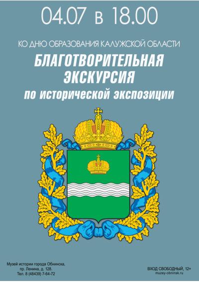 Afisha-go. Афиша мероприятий: Благотворительная экскурсия